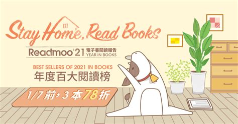 完結小說排行榜2021|Readmoo 讀墨電子書 2021 年度百大暢銷榜、閱讀榜